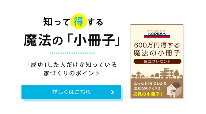 知って得する魔法の「小冊子」限定プレゼント無料